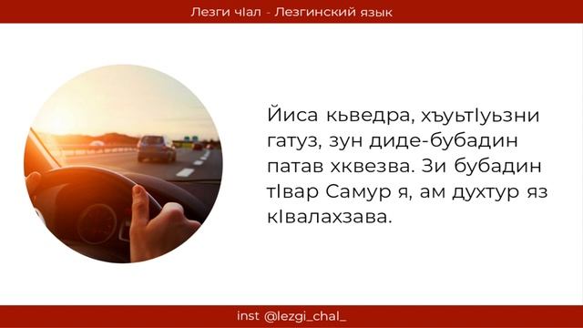 Жувакай рахун. Рассказ о себе на лезгинском языке. смотреть онлайн