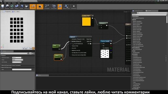 Динамичный материал в Unreal Engine 4. FlipBook Unreal Engine 4 смотреть онлайн