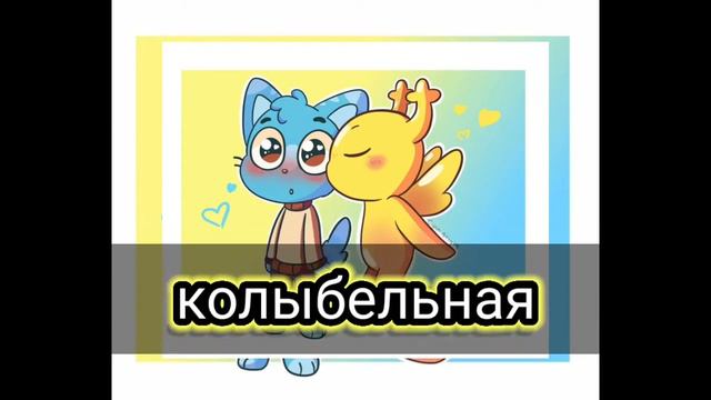 Rauf & faike - колыбельная (удивительный мир гамбола) смотреть онлайн