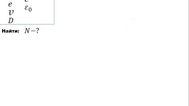 Глава 3. Электричество и магнетизм. Часть 1. Электростатика. Задача №8 смотреть онлайн