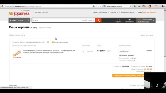 Как заказывать товар из Китая почтой на aliexpress?!! смотреть онлайн