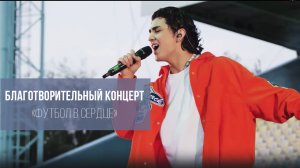 ЛИПЕЦК | Благотворительный проект «Футбол в сердце»