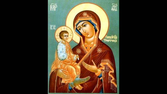 АКАФИСТ ПРЕСВЯТОЙ БОГОРОДИЦЕ пред иконою ТРОЕРУЧИЦА смотреть онлайн