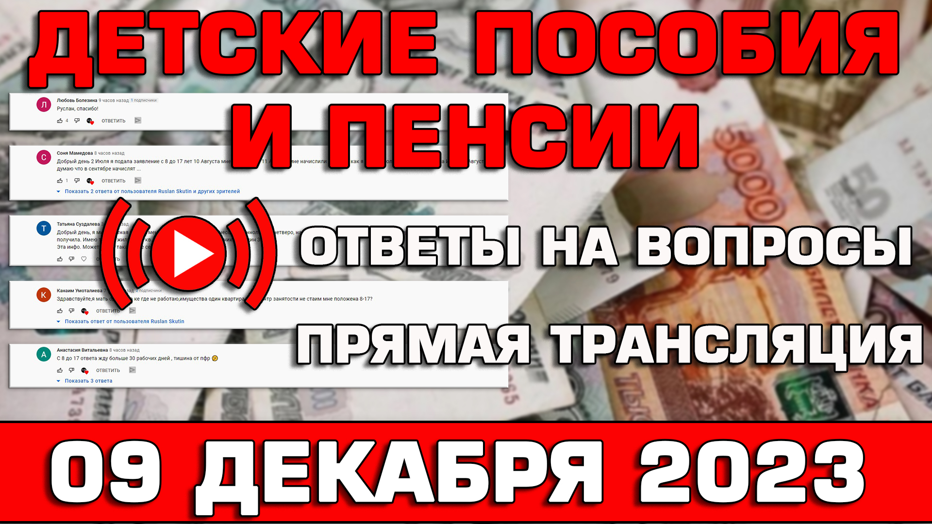 Детские пособия Ответы на Вопросы 9 декабря 2023 смотреть онлайн