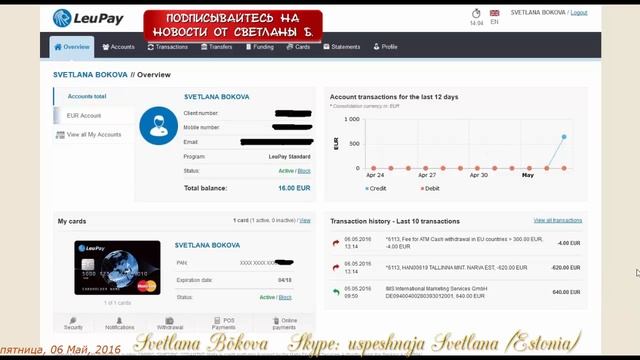 LeuPay. Снятие денег с карты оффшорного банка. смотреть онлайн