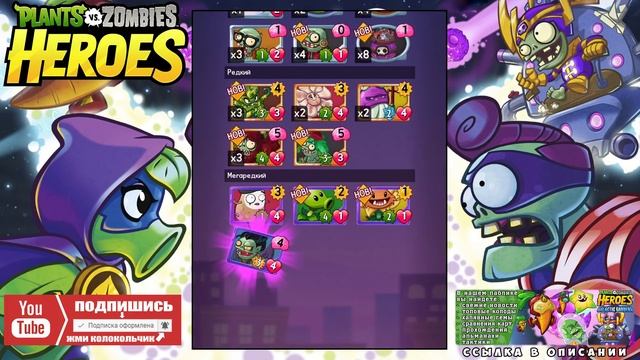 Plants vs Zombies HEROES ОТКРЫВАЮ МНОГО ПАКОВ смотреть онлайн