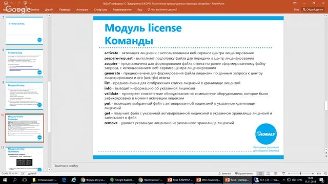 Бесплатный технический вебинар «Оптимизация работы с базами данных «1С» смотреть онлайн