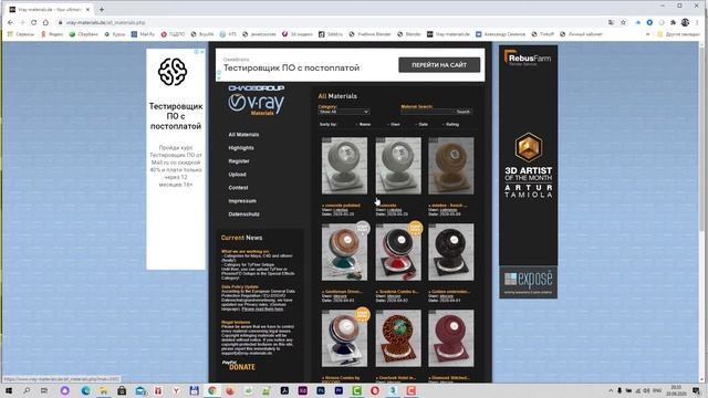 Где можно взять и загрузить материалы V-ray для 3ds Max. Скачиваем и устанавливаем материал в сцену смотреть онлайн