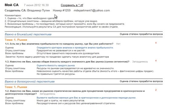 Проведение Ситуационного Анализа смотреть онлайн