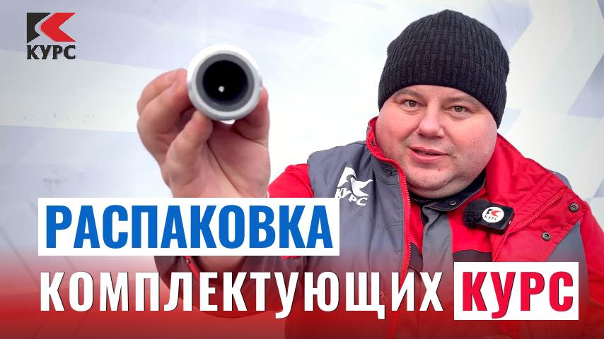 Распаковка контейнера. Сопла и соединения смотреть онлайн