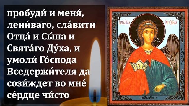 ВКЛЮЧИ ЭТО ЧУДО МОЛИТВА ПРОПУСТИШЬ ПОТОМ НЕ ЖАЛЕЙ! Сильная Молитва Архангелу! Православие смотреть онлайн