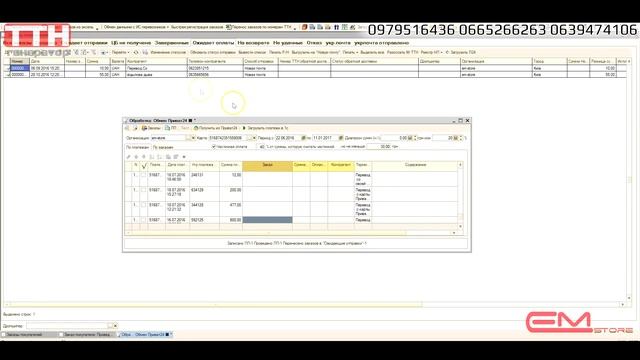 ТТН генератор. API Новой Почты, Укрпочты, Деливери, смотреть онлайн