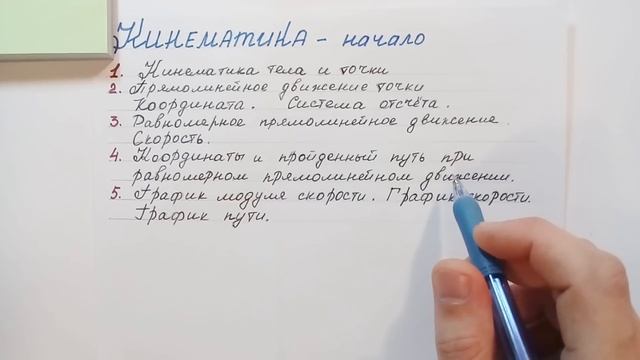 Лекция 2. КИНЕМАТИКА С НУЛЯ │Введение смотреть онлайн