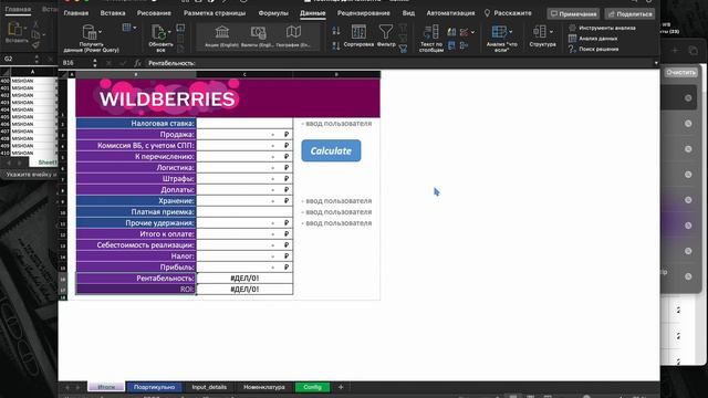 Недельный отчет WILDBERRIES. Как за 5 минут посчитать прибыль на ВБ. Как посчитать прибыль?