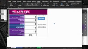 Недельный отчет WILDBERRIES. Как за 5 минут посчитать прибыль на ВБ. Как посчитать прибыль?