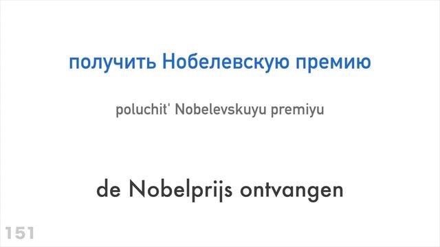 300 werkwoorden + Lezen en luisteren: - Russisch + Nederlands - (Moedertaalspreker) смотреть онлайн