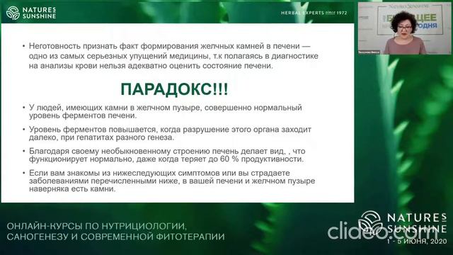 "Здоровье гепатобиллиарной системы" Ч.1 И.Пискунова. смотреть онлайн