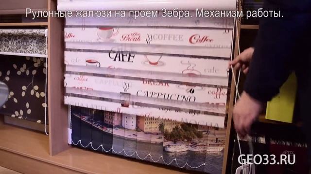 Рулонные жалюзи на проем Зебра. Механизм работы. смотреть онлайн