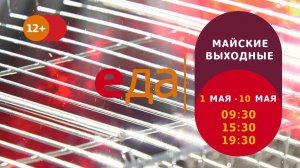 С 1 по 10 мая — марафон готовки на природе на телеканале «Еда»!