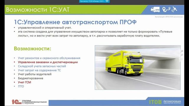 Работа с путевыми листами смотреть онлайн