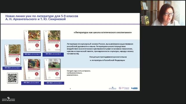 Новые учебники - новые возможности  практика применения УМК по литературе  в современном