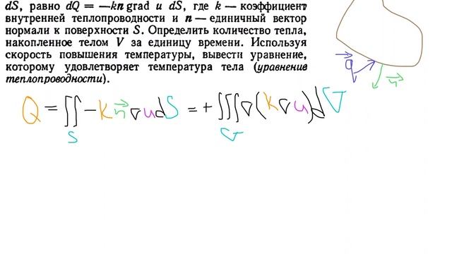 Демидович №4450: вывод уравнения теплопроводности смотреть онлайн