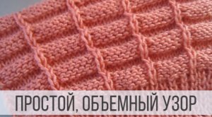 Простой рельеф со снятой петлей спицами