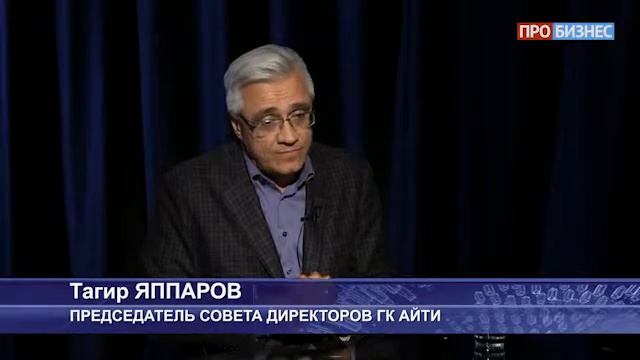 Лидер. Команда. Бизнес. - Тагир Яппаров смотреть онлайн