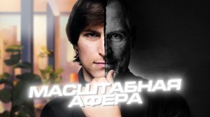 История краха NeXT. Самая масштабная афера Стива Джобса!