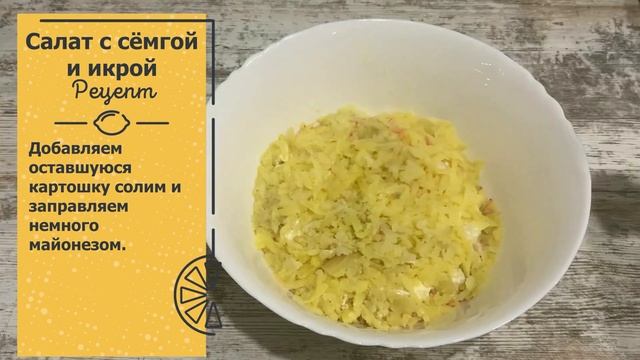 Салат царский, с семгой и красной икрой на праздничный стол смотреть онлайн