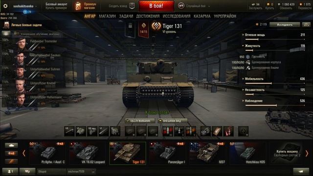 Tiger 131 гайд. Как получить бесплатно ? смотреть онлайн