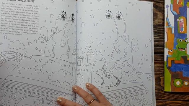 "Легенды долины монсиков" и "Цветная книга эмоций" смотреть онлайн