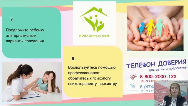 Родительское собрание «Природа самоповреждающего поведения и факторы риска» смотреть онлайн