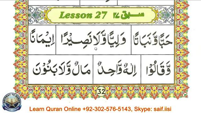 Learn To Read Quran With Tajweed Qaida Lesson 27 Part 1 Idgham With Ghunnah