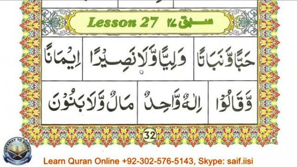Learn to read Quran with Tajweed Qaida Lesson 27 Part 1 Idgham with Ghunnah
