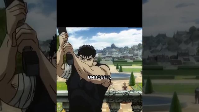 Edit Berserk-3 года прошло ,а ты все такой же! #berserk #anime #guts #animeedit #manga #edit #armor смотреть онлайн