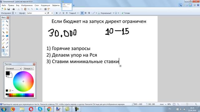 Что делать если бюджет на запуск Директа ограничен? смотреть онлайн
