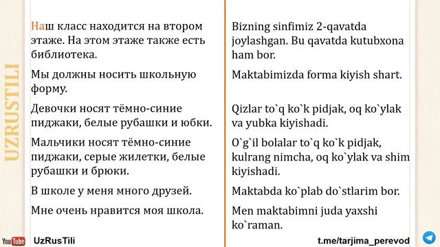 Maktab haqida matn ruscha UZRUSTILI смотреть онлайн