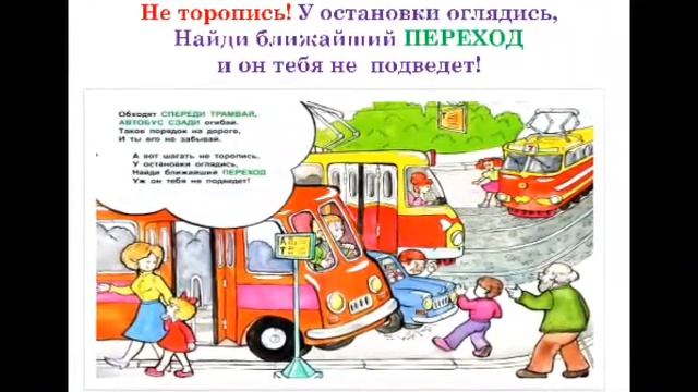 ПДД детям смотреть онлайн