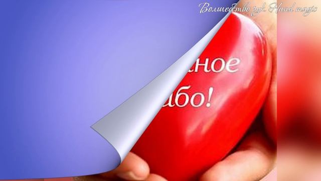 14 Июня - Всемирный день донора крови! Всемирный день донора крови 2021 Музыкальное поздравление! смотреть онлайн