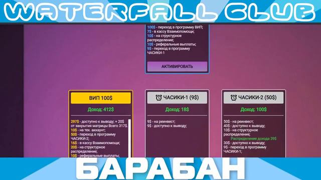 Мини Барабан! Новый бонус! Или с 1$ к ЗВЁЗДАМ смотреть онлайн