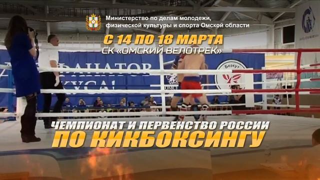 Чемпионат и первенство России по кикбоксингу смотреть онлайн