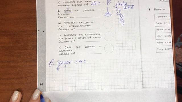 Математика «Нахождение части от целого числа и целого числа по известной части» смотреть онлайн