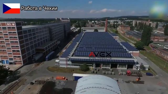 Работа в Чехии на заводе металлоконструкций Avex Steel Products смотреть онлайн