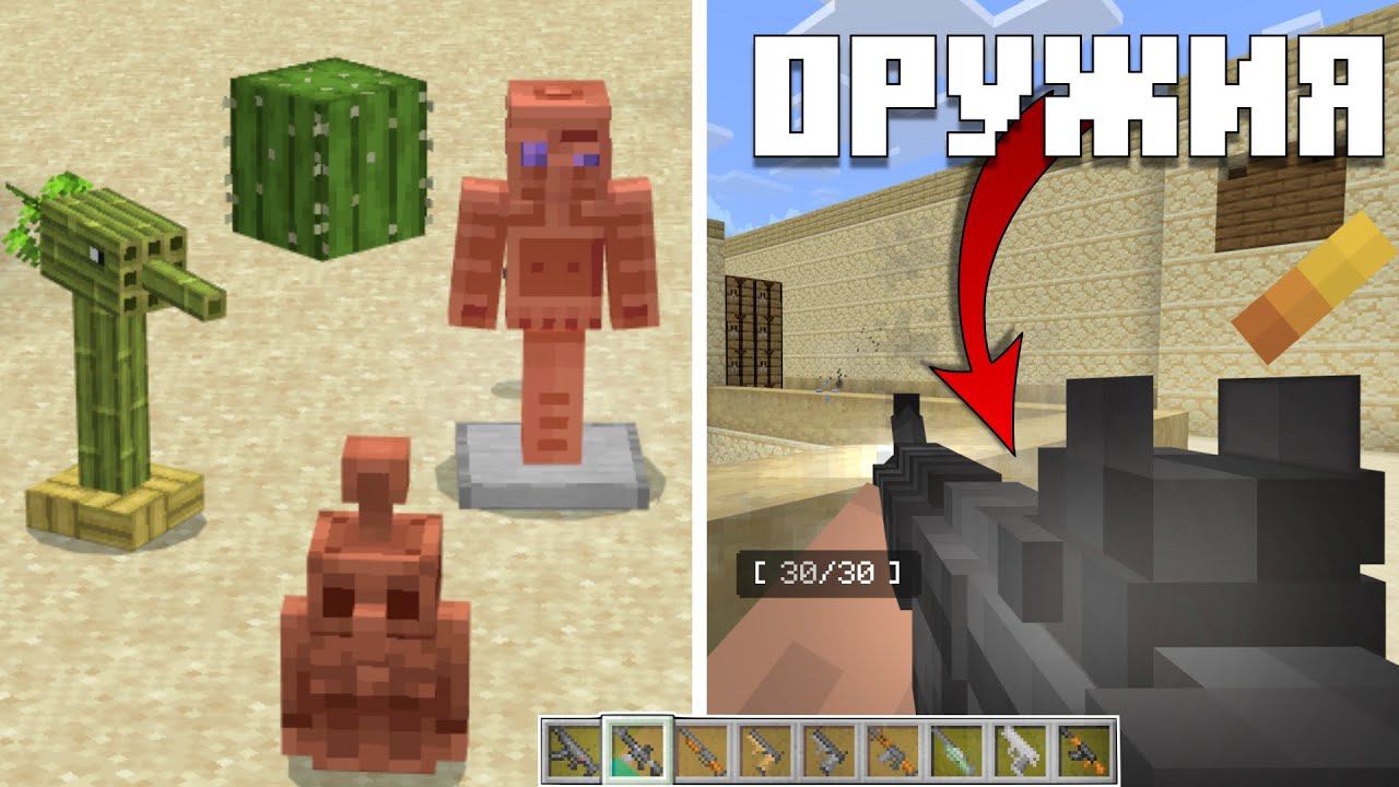 ТУТ ЕСТЬ МОДЫ на Оружия для Майнкрафт ПЕ | Топ 10 Модов для Minecraft Bedrock - Скачать смотреть онлайн
