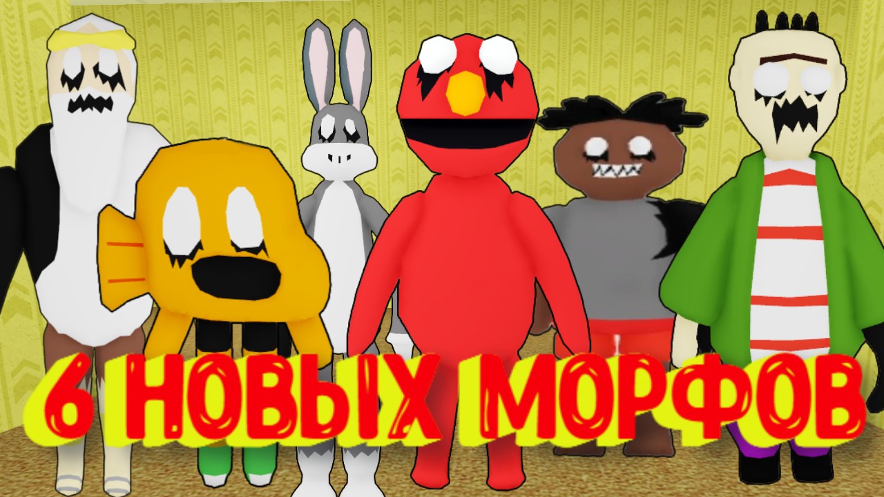 6 НОВЫХ МОРФОВ В ЗАКУЛИСЬЕ [Роблокс] / [?NEW] Backrooms Morphs смотреть онлайн