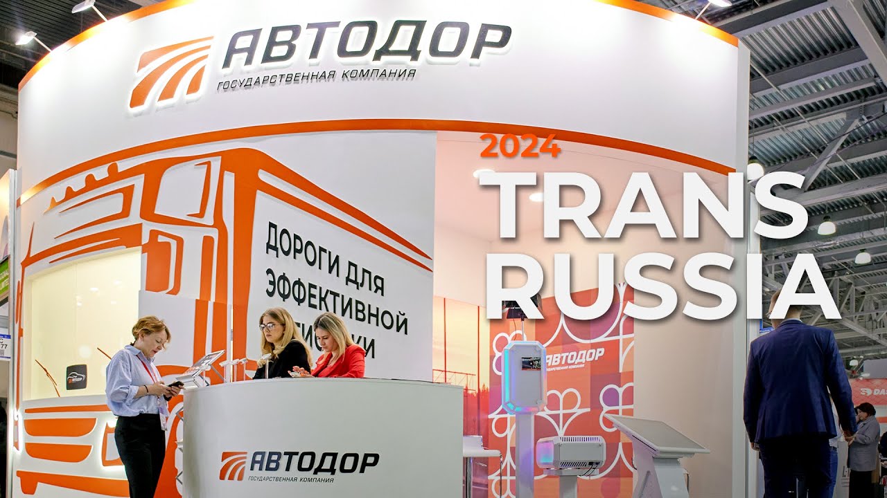 TransRussia 2024. Скоростные дороги для эффективной логистики смотреть онлайн