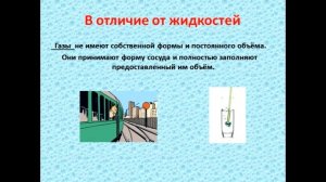 Физика 7 класс Агрегатные состояния вещества