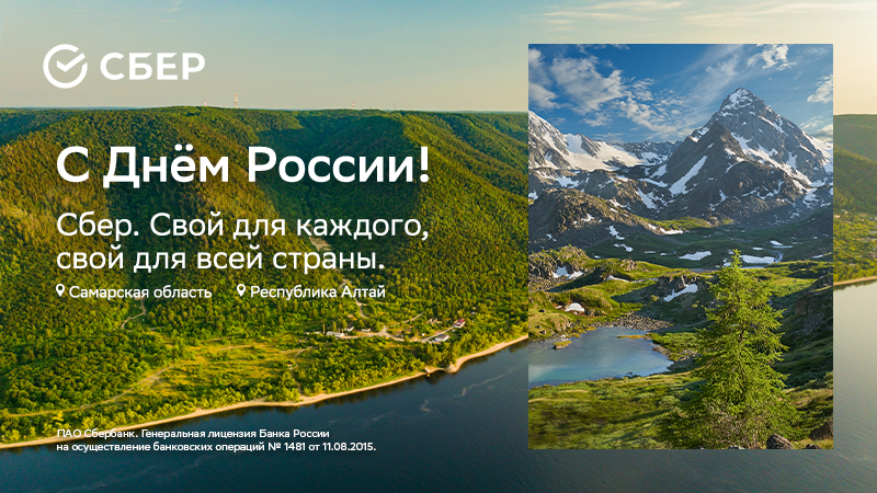 С Днём России! смотреть онлайн