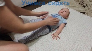 Мама и малыш. Упражнения.Учимся сидеть.6 месяцев.